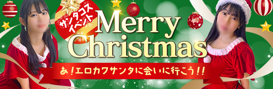 メリークリスマス